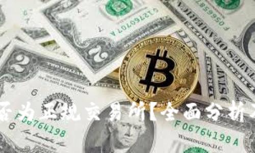 币界网是否为正规交易所？全面分析及用户指南